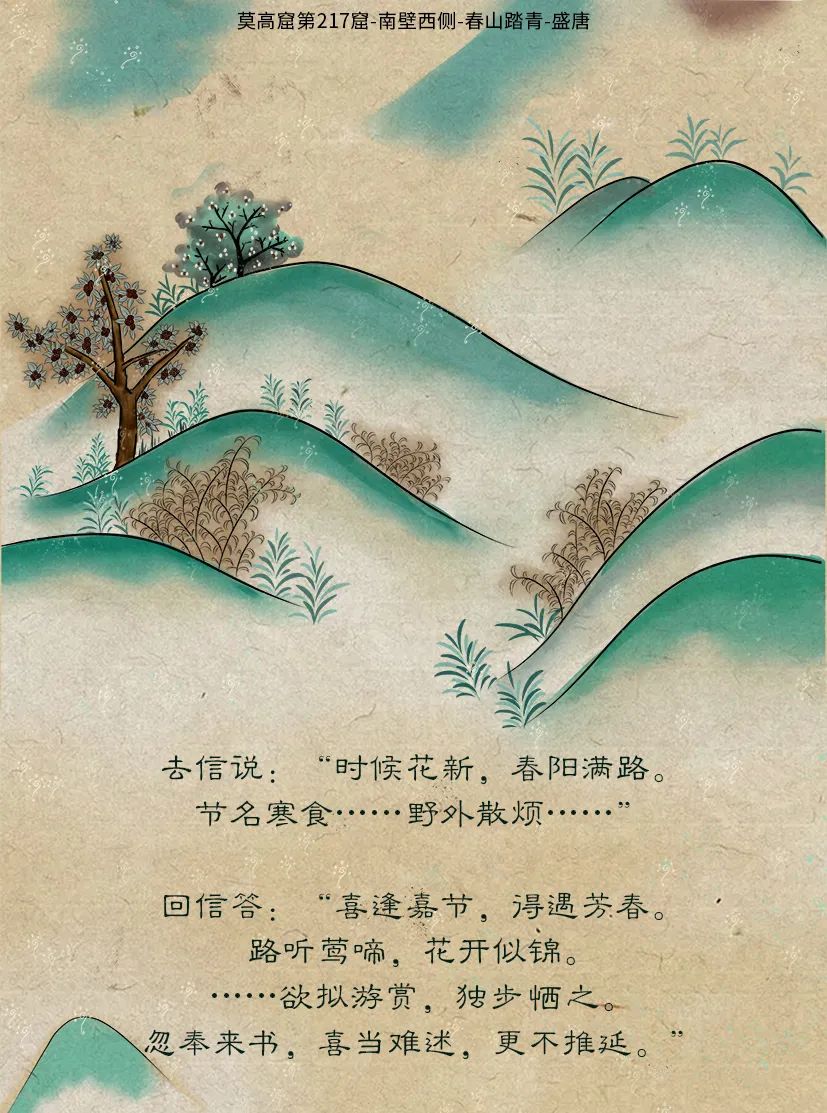 敦煌壁畫里的清明，不止雨紛紛