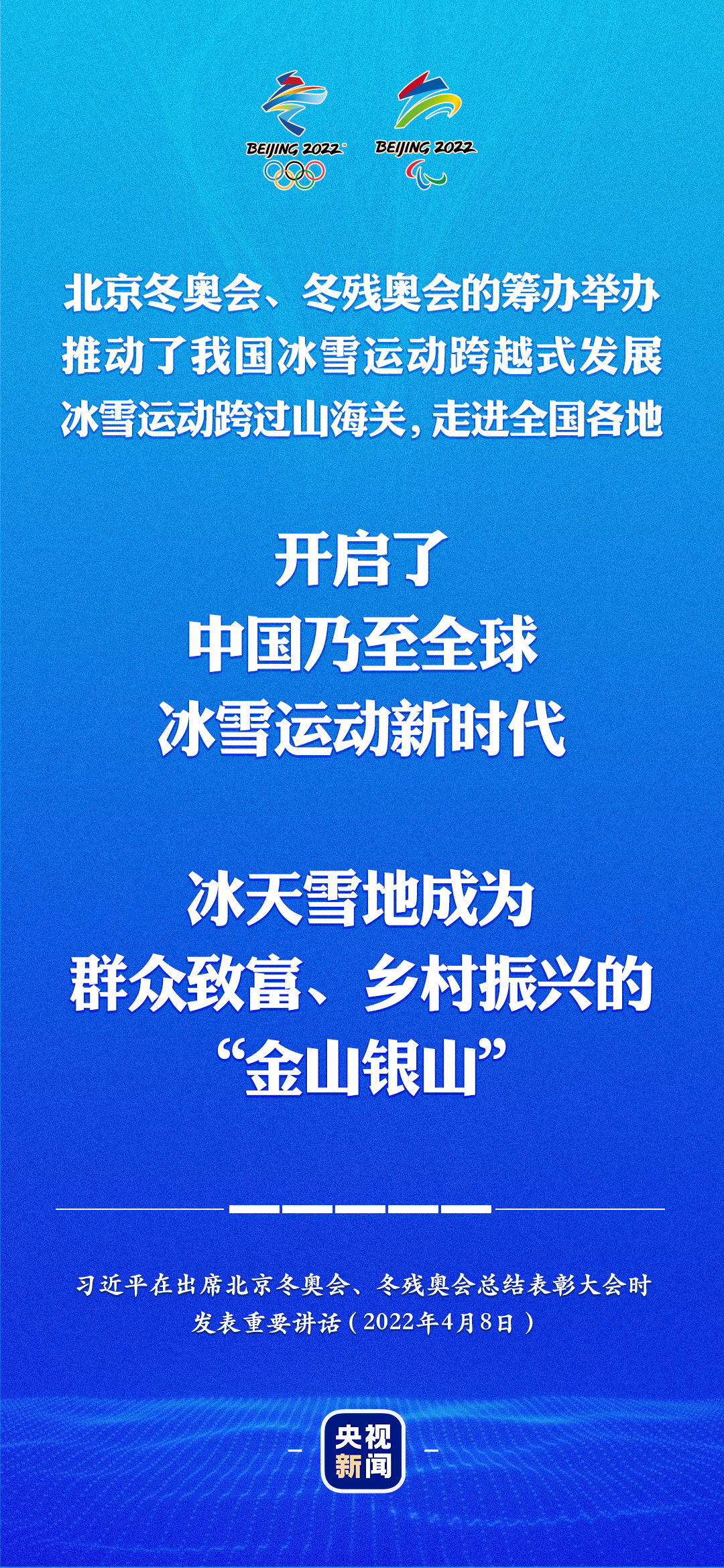 習(xí)近平：冰天雪地成為群眾致富、鄉(xiāng)村振興的“金山銀山”