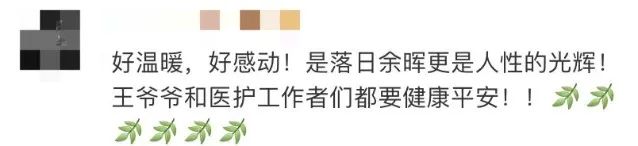 曾全網(wǎng)刷屏的“落日余暉”爺爺，對上海醫(yī)生說……