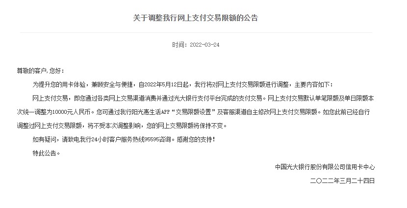 銀行下調(diào)個(gè)人線上交易限額？我們問(wèn)了多家銀行，真相是→