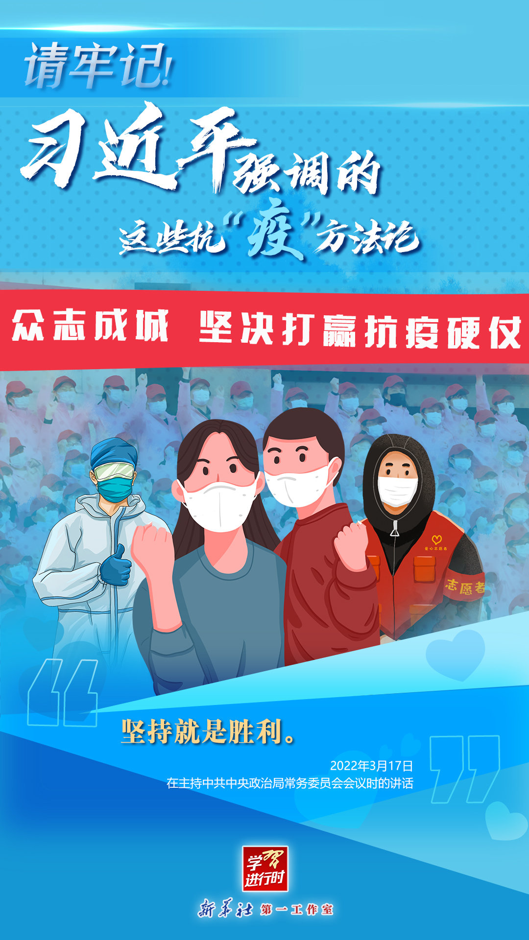 學(xué)習(xí)進行時丨請牢記！習(xí)近平強調(diào)的這些抗“疫”方法論