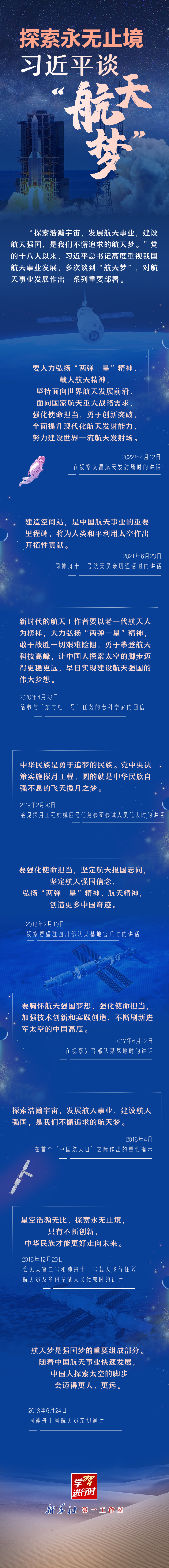【英雄歸來】探索永無止境！習(xí)近平談“航天夢”