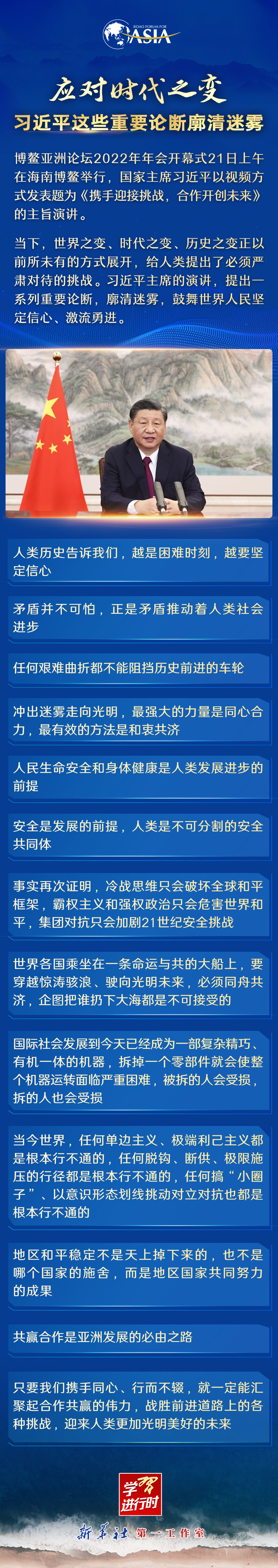 學(xué)習(xí)進行時｜應(yīng)對時代之變！習(xí)近平這些重要論斷廓清迷霧