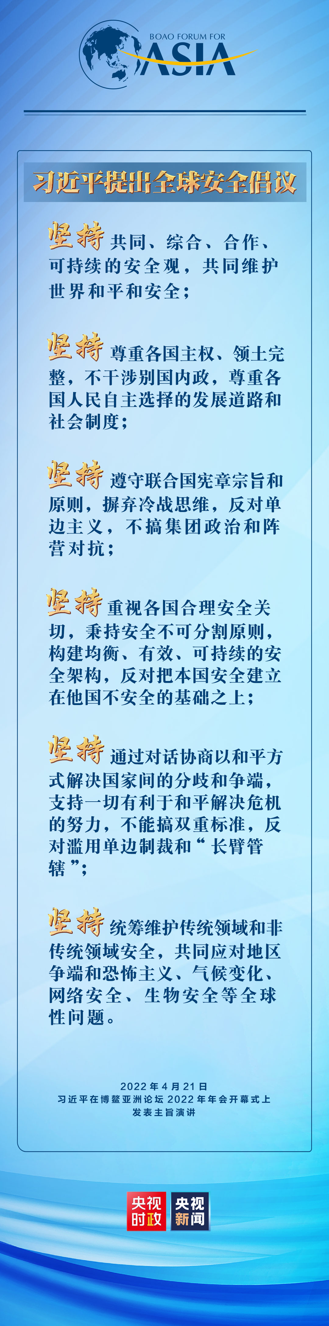 六個堅(jiān)持！習(xí)近平提出全球安全倡議