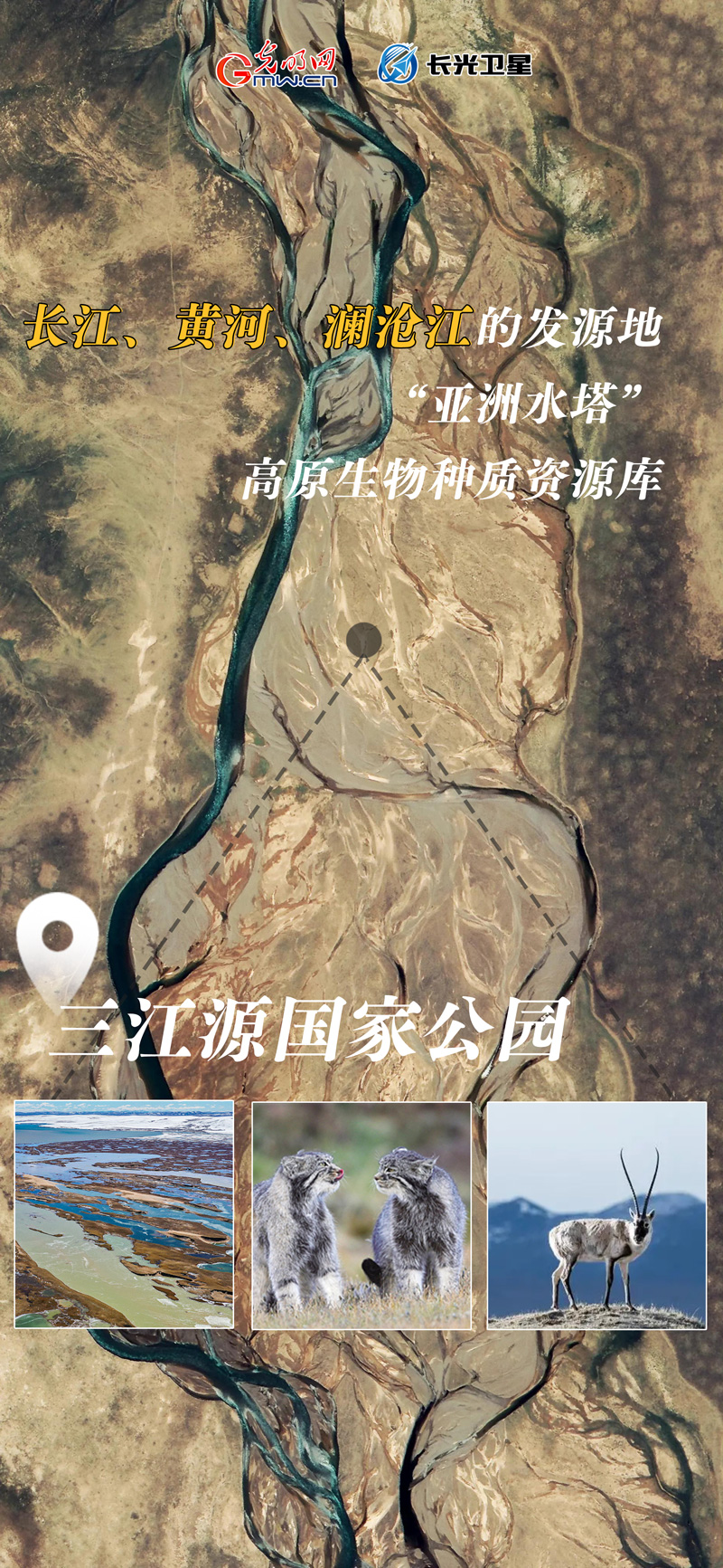 衛(wèi)星新聞 | 世界地球日，帶你太空視角“瞰”國(guó)家公園