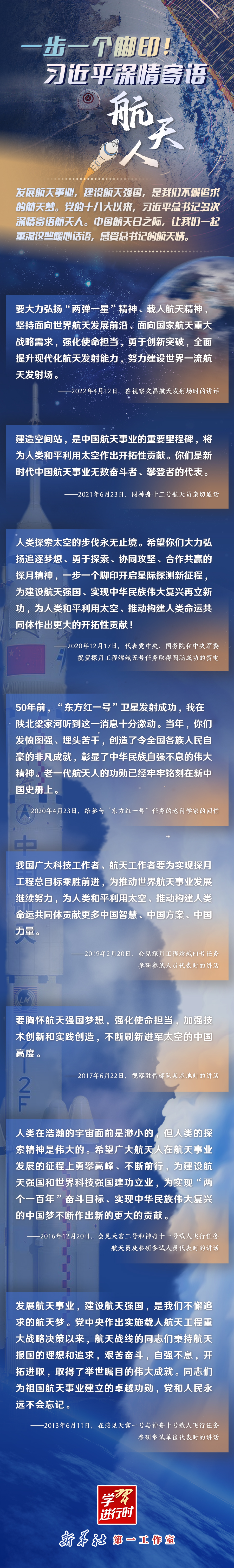 英雄歸來(lái)丨一步一個(gè)腳印！習(xí)近平深情寄語(yǔ)航天人