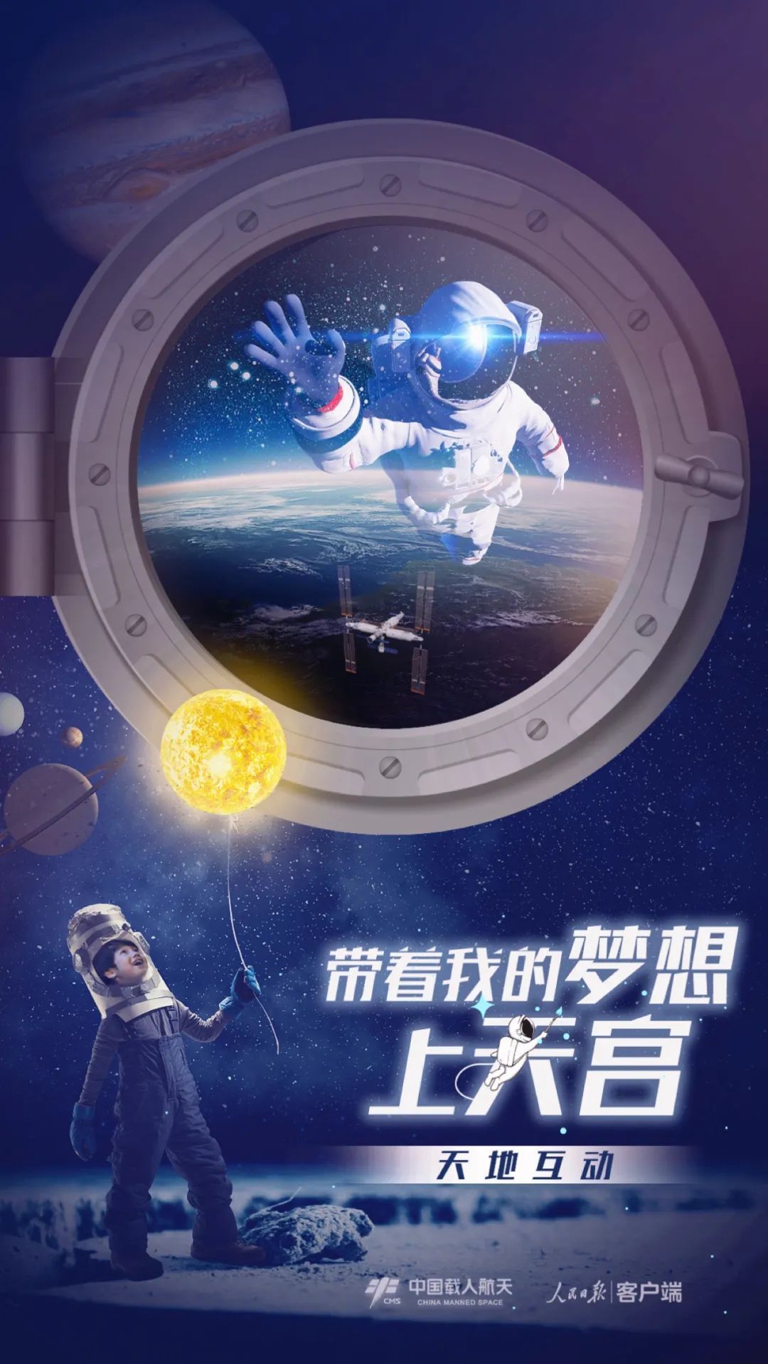 你有什么夢想，寫下來，我們送它上天宮