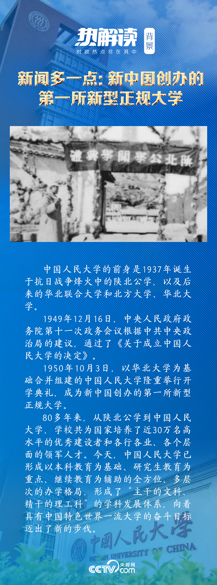 熱解讀｜在三所著名高校，總書(shū)記均強(qiáng)調(diào)同一要求