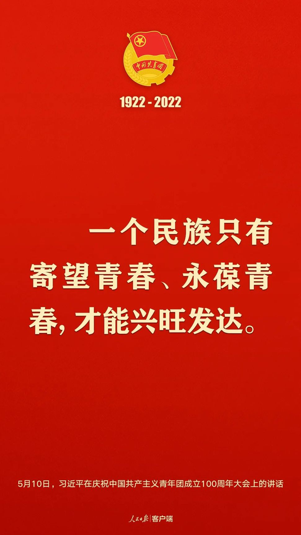 習近平：黨和國家的希望寄托在青年身上！
