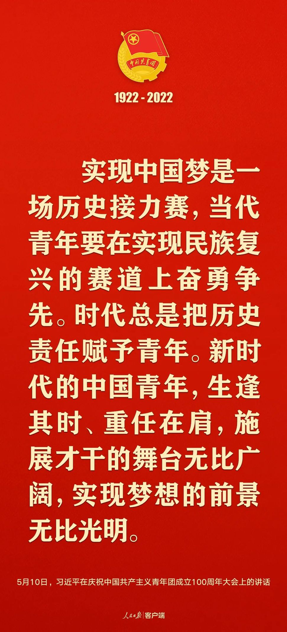 習近平：黨和國家的希望寄托在青年身上！