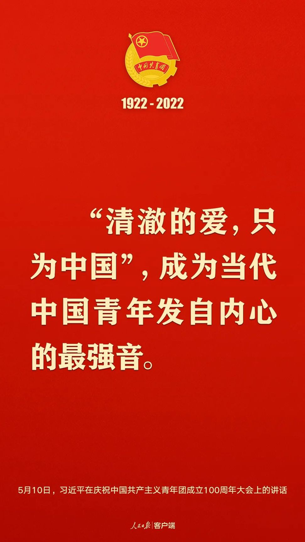 習近平：黨和國家的希望寄托在青年身上！