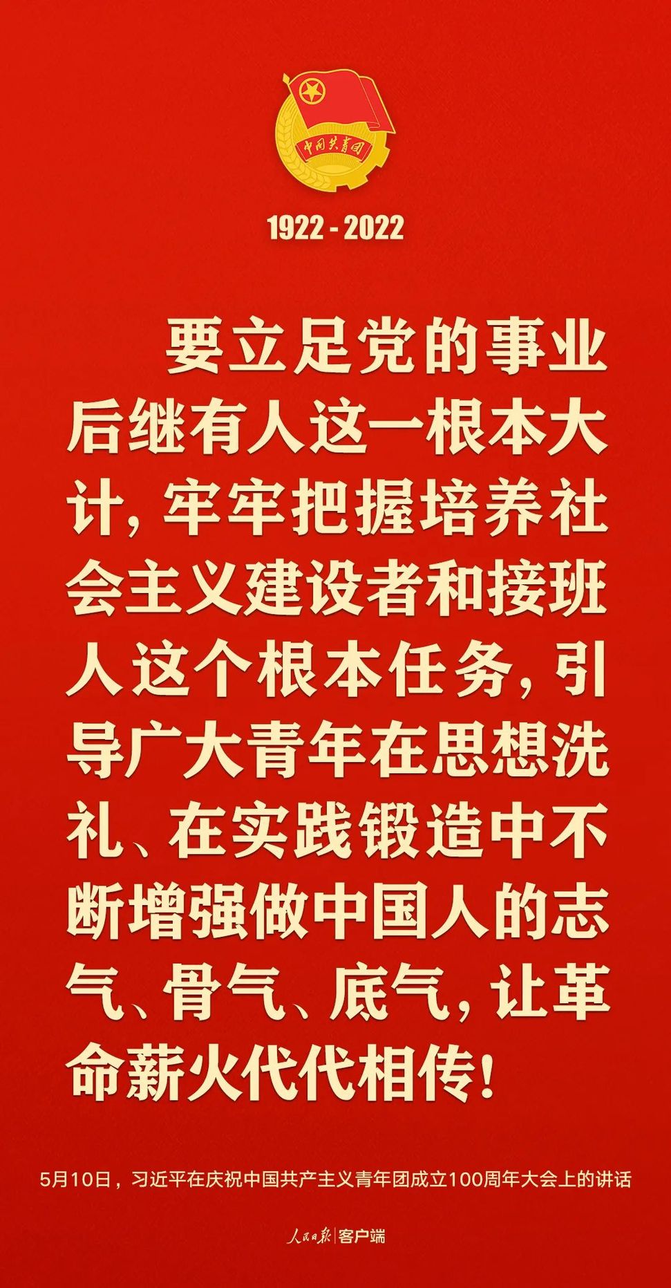 習近平：黨和國家的希望寄托在青年身上！