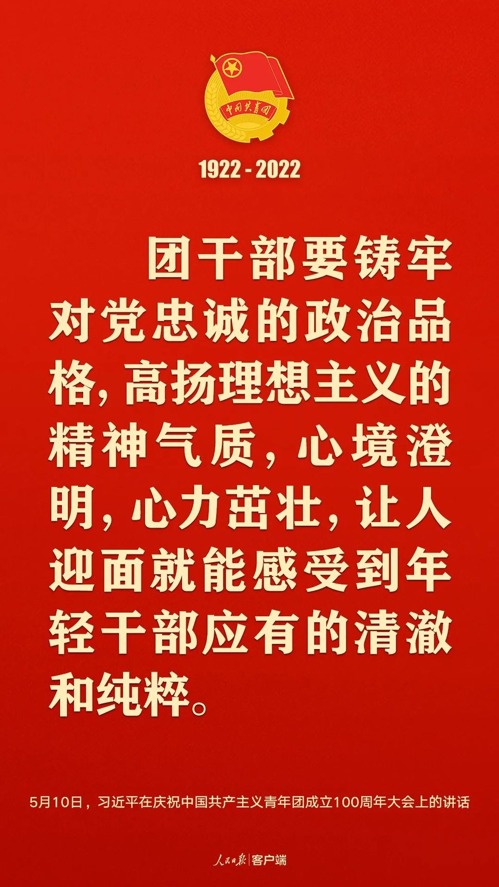 習近平：黨和國家的希望寄托在青年身上！