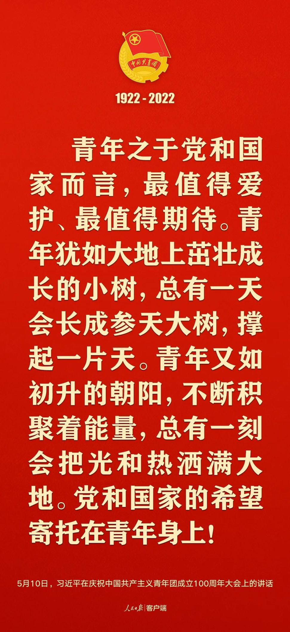 習近平：黨和國家的希望寄托在青年身上！