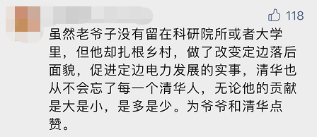 “平凡的清華爺爺”，令人肅然起敬！