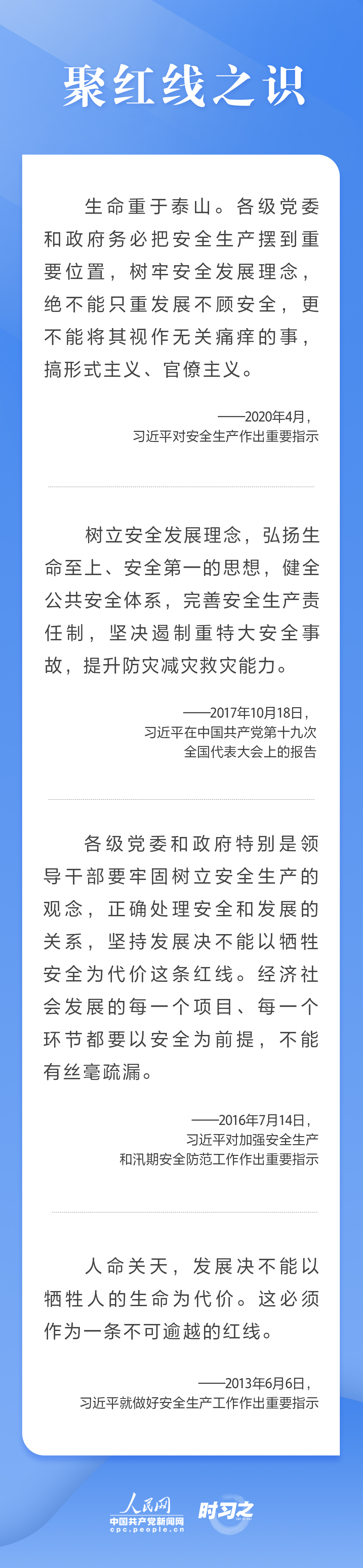這條紅線不可逾越，習近平要求樹牢安全發(fā)展理念
