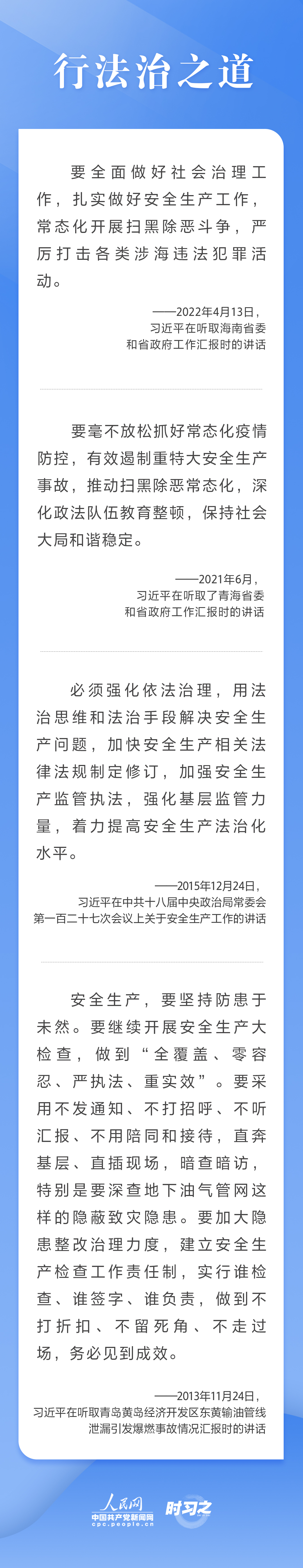 這條紅線不可逾越，習近平要求樹牢安全發(fā)展理念