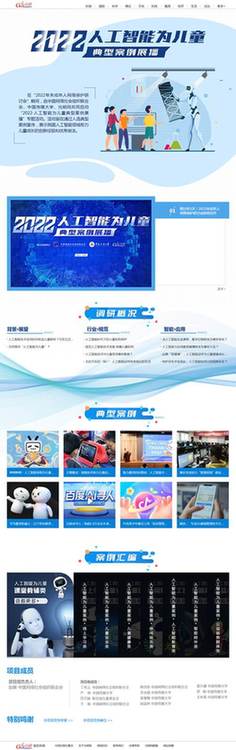 中網(wǎng)聯(lián)、中國傳媒大學(xué)、光明網(wǎng)聯(lián)合啟動“2022·人工智能為兒童”典型案例展播活動