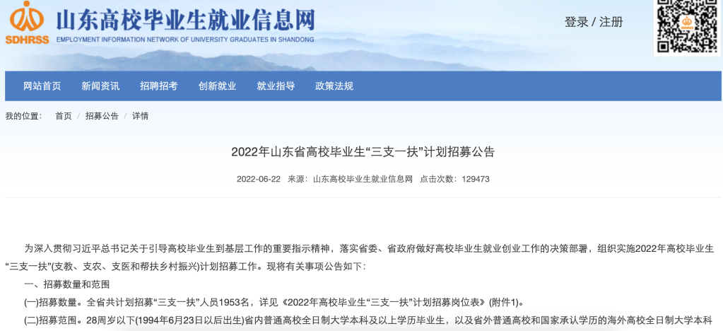 怎么報考、待遇如何、怎么流動——聚焦2022年“三支一扶”計劃