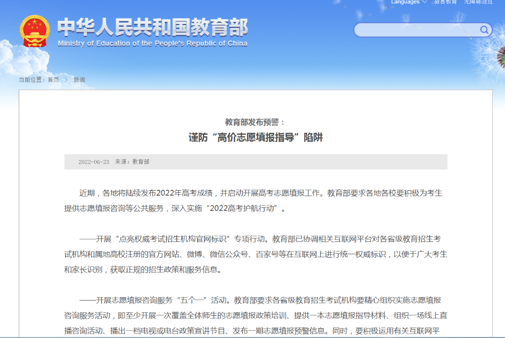 @高考考生和家長，謹防“高價志愿填報指導”陷阱