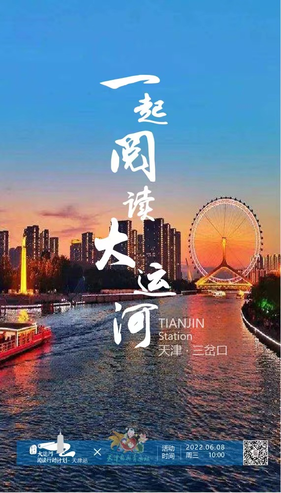 大運河閱讀行動計劃：跨區(qū)域合作推進全民閱讀，已走進22城