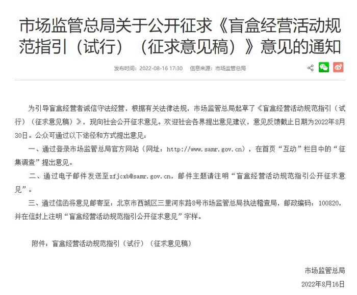 盲盒國家監(jiān)管要來了！寵物盲盒、食品盲盒……擬禁止！