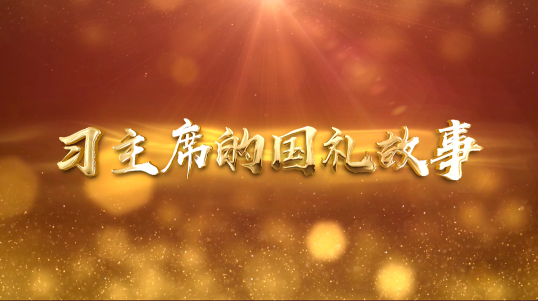 習近平獲頒的勛章，每一枚都象征最高榮譽