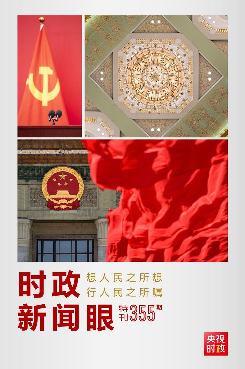 時政新聞眼丨在這場舉世矚目的見面會上，習近平作出哪些重要宣示？