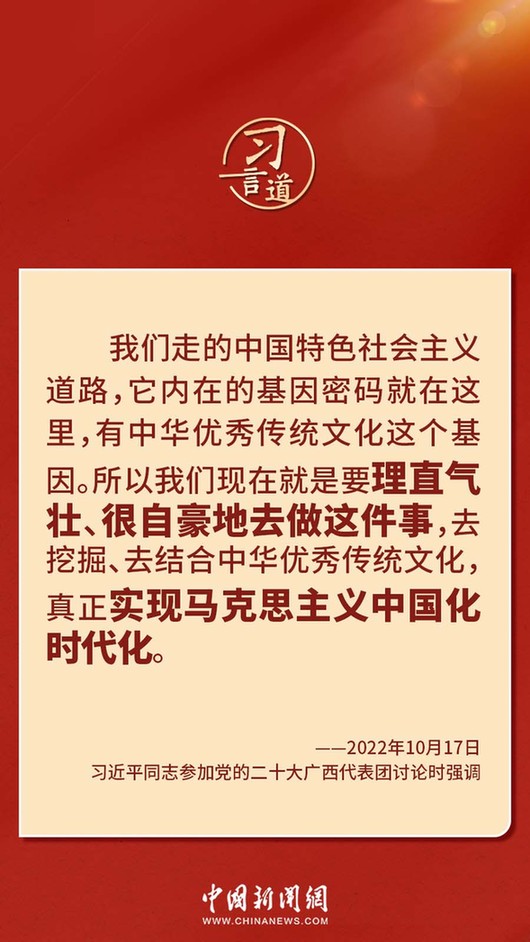 習(xí)言道｜“走上這條道路，跟中國文化密不可分”