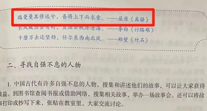人教社語(yǔ)文教科書(shū) 九年級(jí)上冊(cè) 2018年版。錢(qián)江晚報(bào)搜集到的寫(xiě)有“曼曼”的教材截圖
