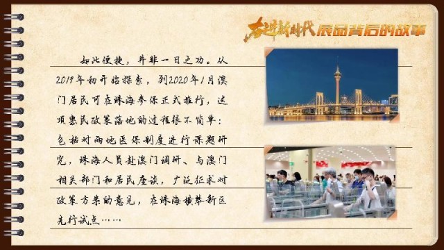 有聲手賬｜【奮進(jìn)新時代·展品背后的故事54】一張社保卡，凝聚珠澳共融情