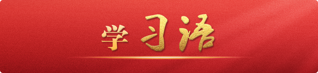 學(xué)習語｜把不敢腐、不能腐、不想腐有效貫通起來
