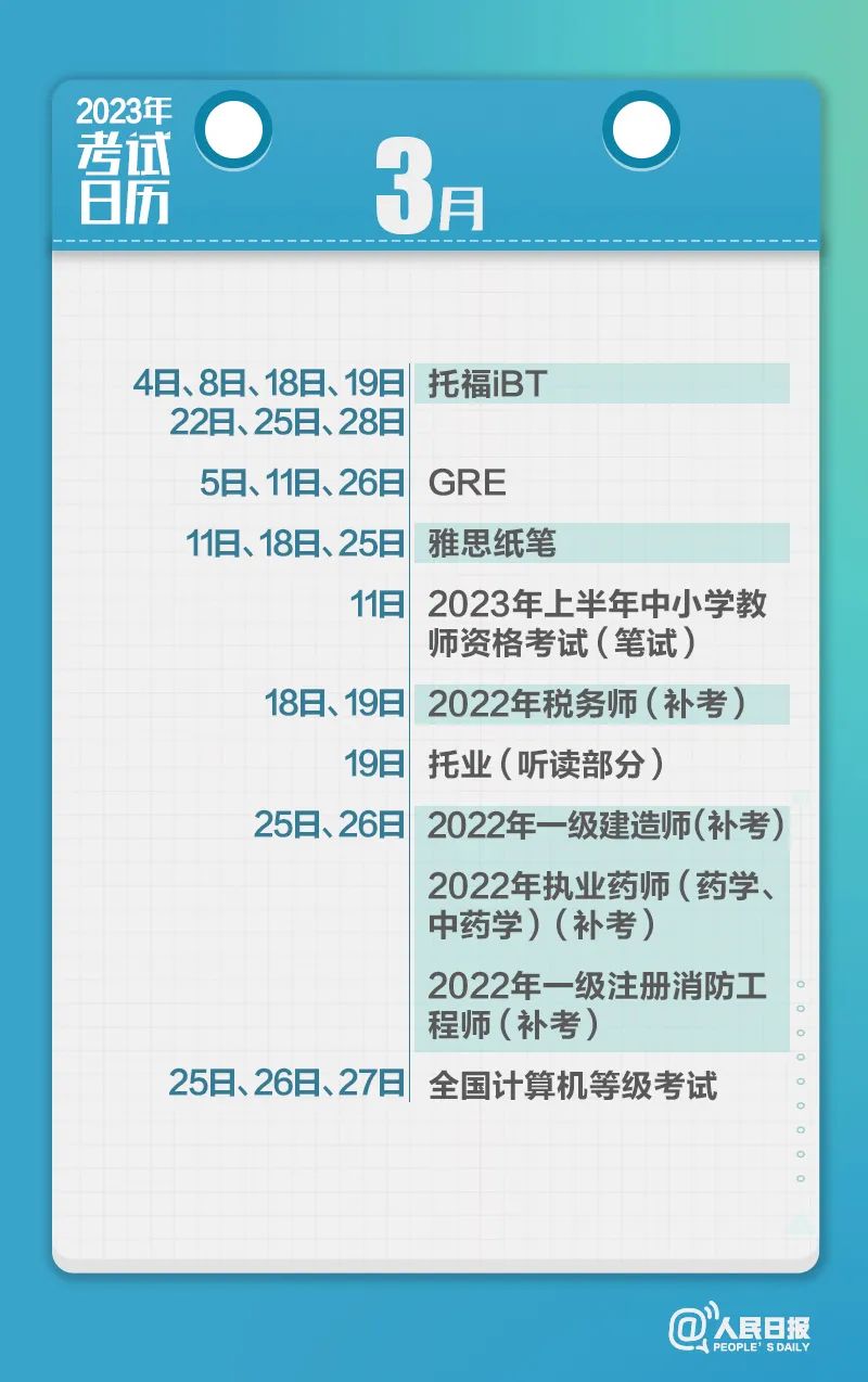 收藏！2023年考試日歷來了