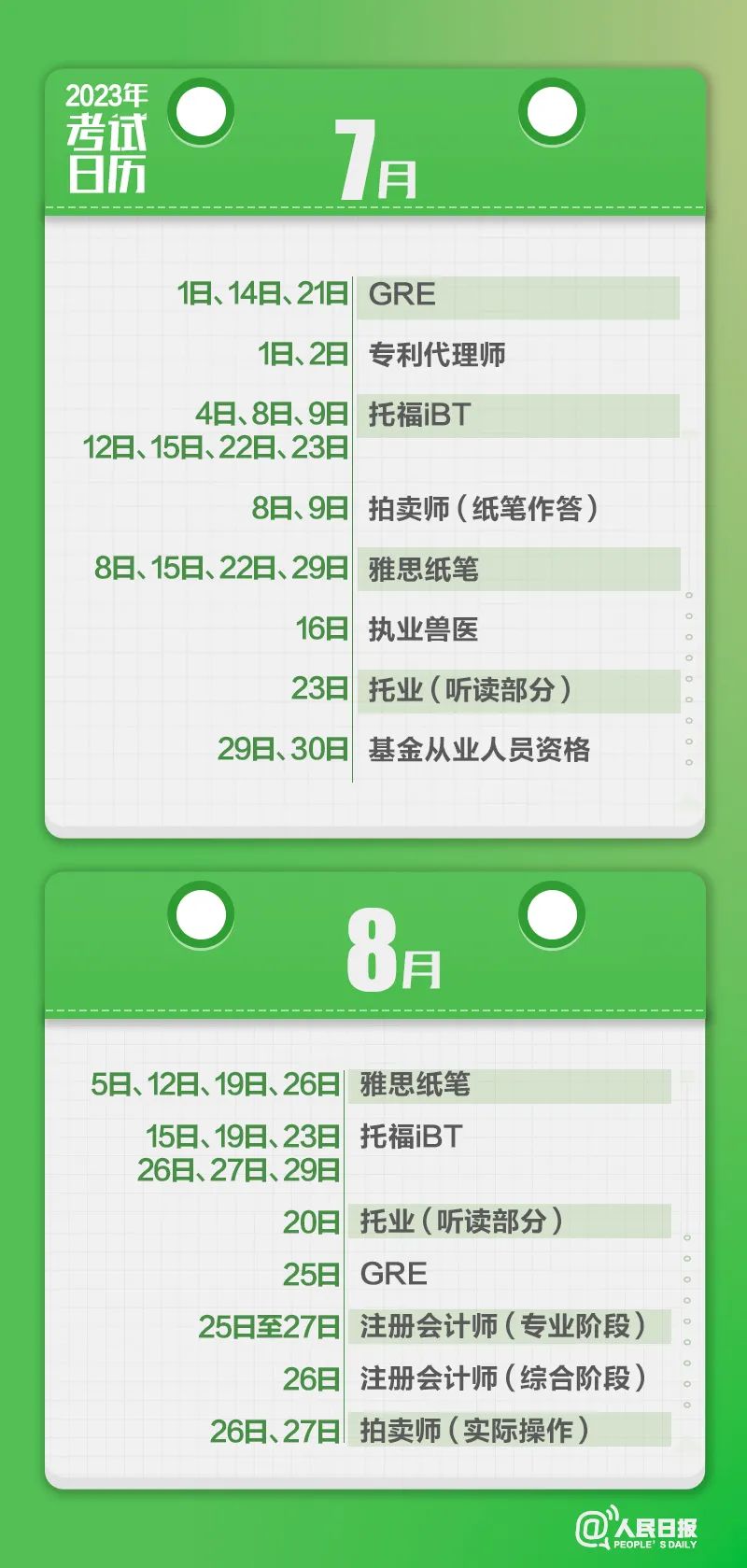 收藏！2023年考試日歷來了