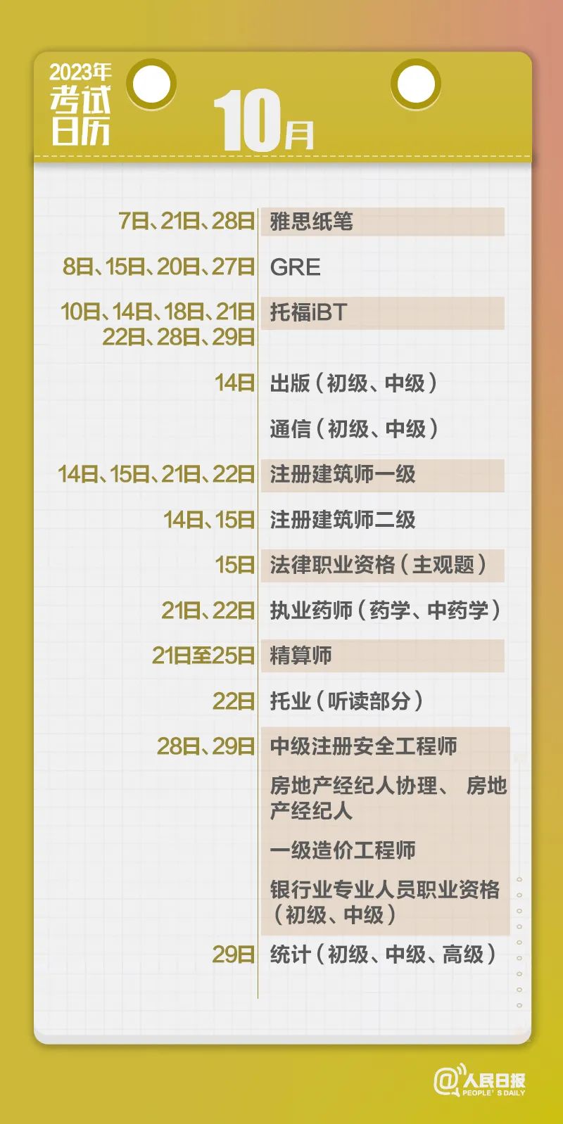 收藏！2023年考試日歷來了