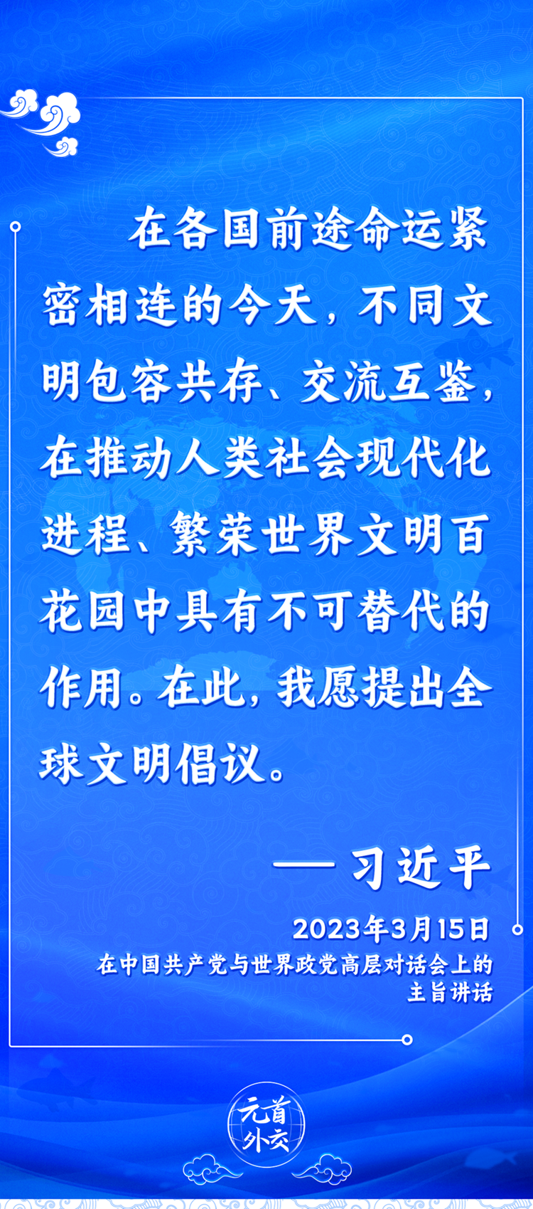 元首外交丨推動文明交流互鑒，習(xí)主席提出這些“中國主張”