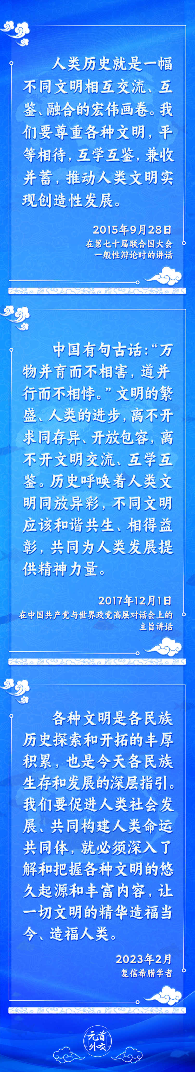 元首外交丨推動文明交流互鑒，習(xí)主席提出這些“中國主張”