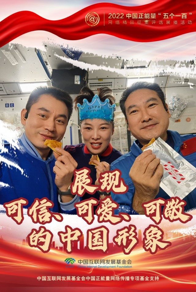 【海報】“五個一百”：凝聚網(wǎng)絡(luò)正能量，展現(xiàn)奮進的中國
