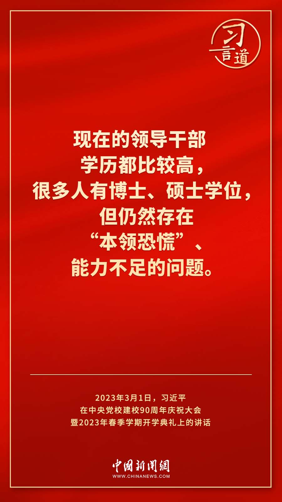 習(xí)言道｜真正使黨性教育入腦入心、刻骨銘心