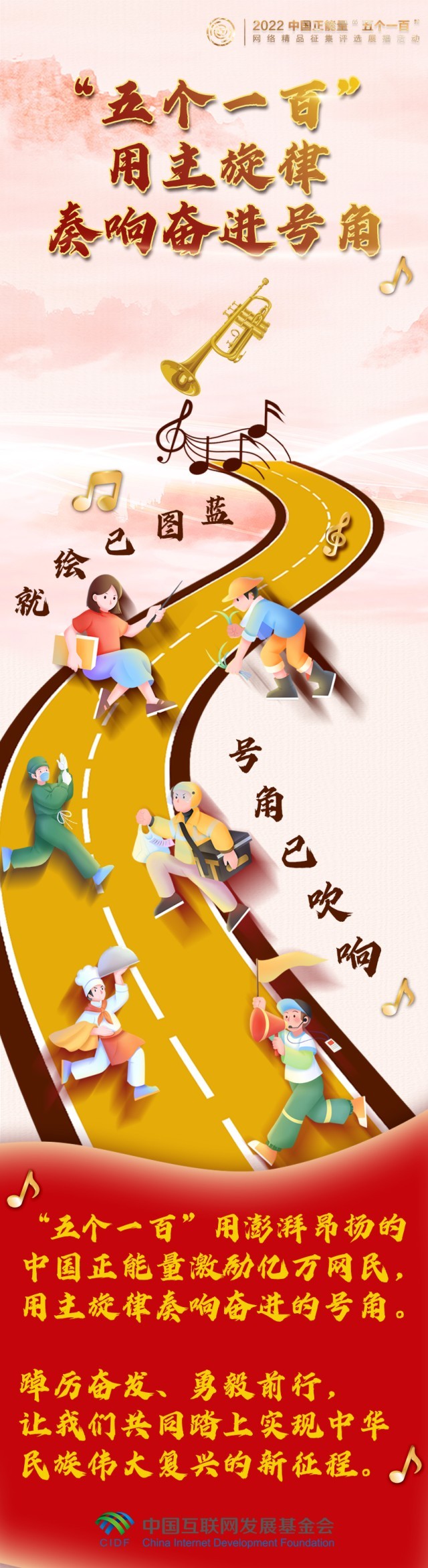 【條漫】“五個一百”，用主旋律奏響凝心聚力的奮進(jìn)號角