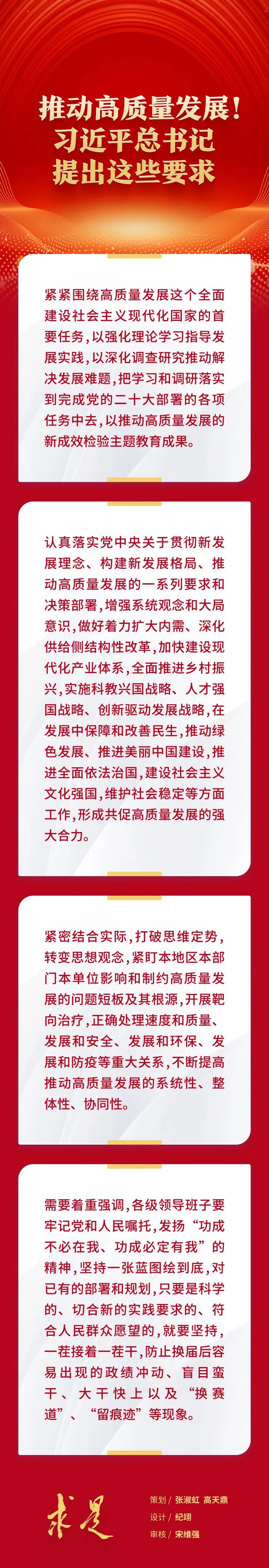 推動(dòng)高質(zhì)量發(fā)展！習(xí)近平總書(shū)記提出這些要求