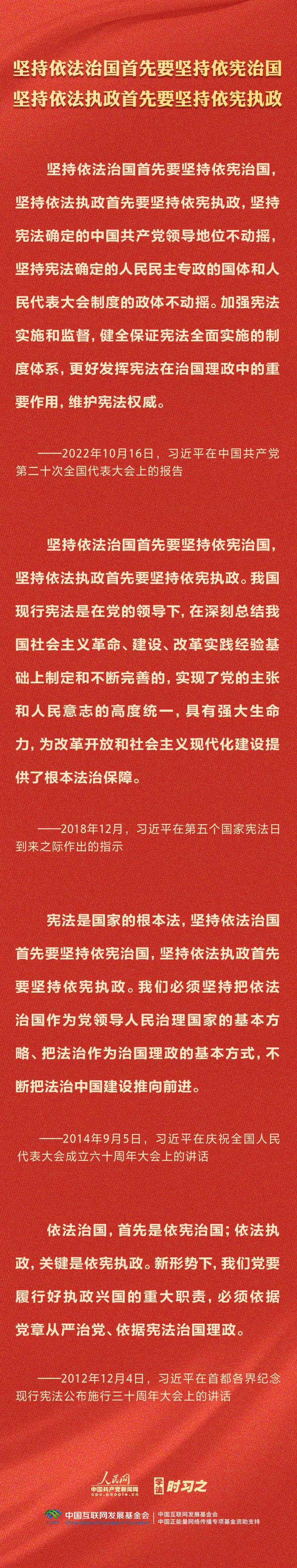 學(xué)習(xí)習(xí)近平法治思想｜堅持依憲治國、依憲執(zhí)政