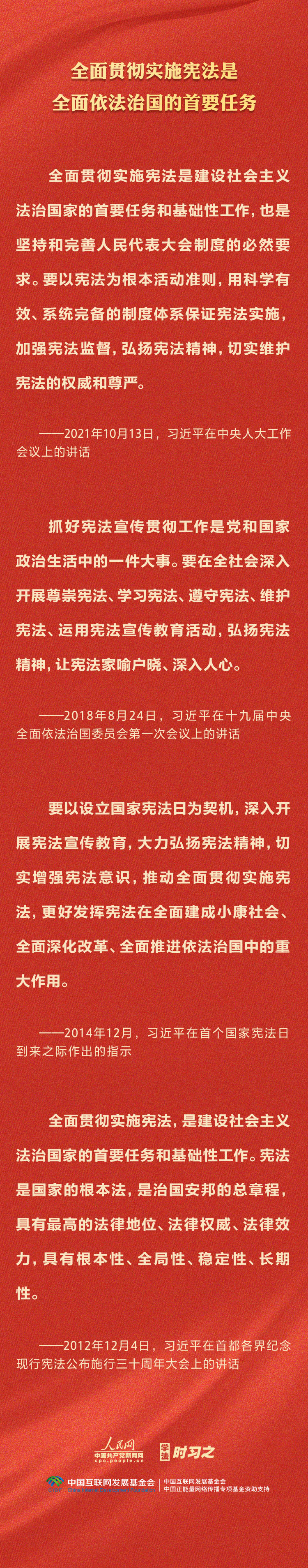 學(xué)習(xí)習(xí)近平法治思想｜堅持依憲治國、依憲執(zhí)政