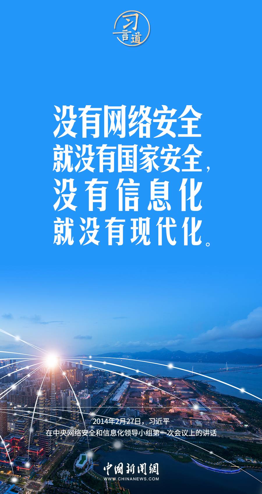 【闊步邁向網(wǎng)絡(luò)強國】習(xí)言道｜為老百姓提供用得上、用得起、用得好的信息服務(wù)