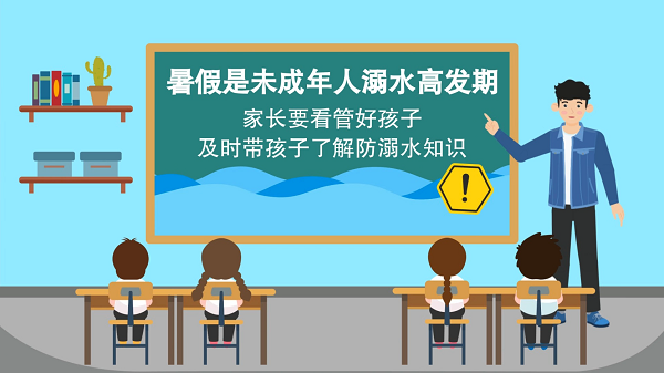 【防汛救災(zāi)在行動(dòng)】動(dòng)畫(huà)｜@廣大家長(zhǎng)們，這些防溺水安全知識(shí)和孩子一起學(xué)習(xí)