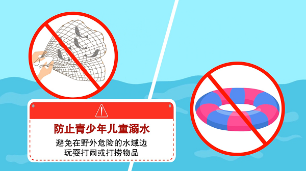 【防汛救災(zāi)在行動(dòng)】動(dòng)畫(huà)｜@廣大家長(zhǎng)們，這些防溺水安全知識(shí)和孩子一起學(xué)習(xí)