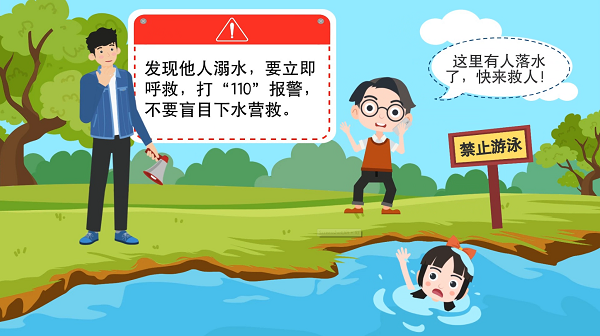 【防汛救災(zāi)在行動(dòng)】動(dòng)畫(huà)｜@廣大家長(zhǎng)們，這些防溺水安全知識(shí)和孩子一起學(xué)習(xí)