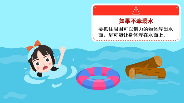 【防汛救災(zāi)在行動(dòng)】動(dòng)畫(huà)｜@廣大家長(zhǎng)們，這些防溺水安全知識(shí)和孩子一起學(xué)習(xí)