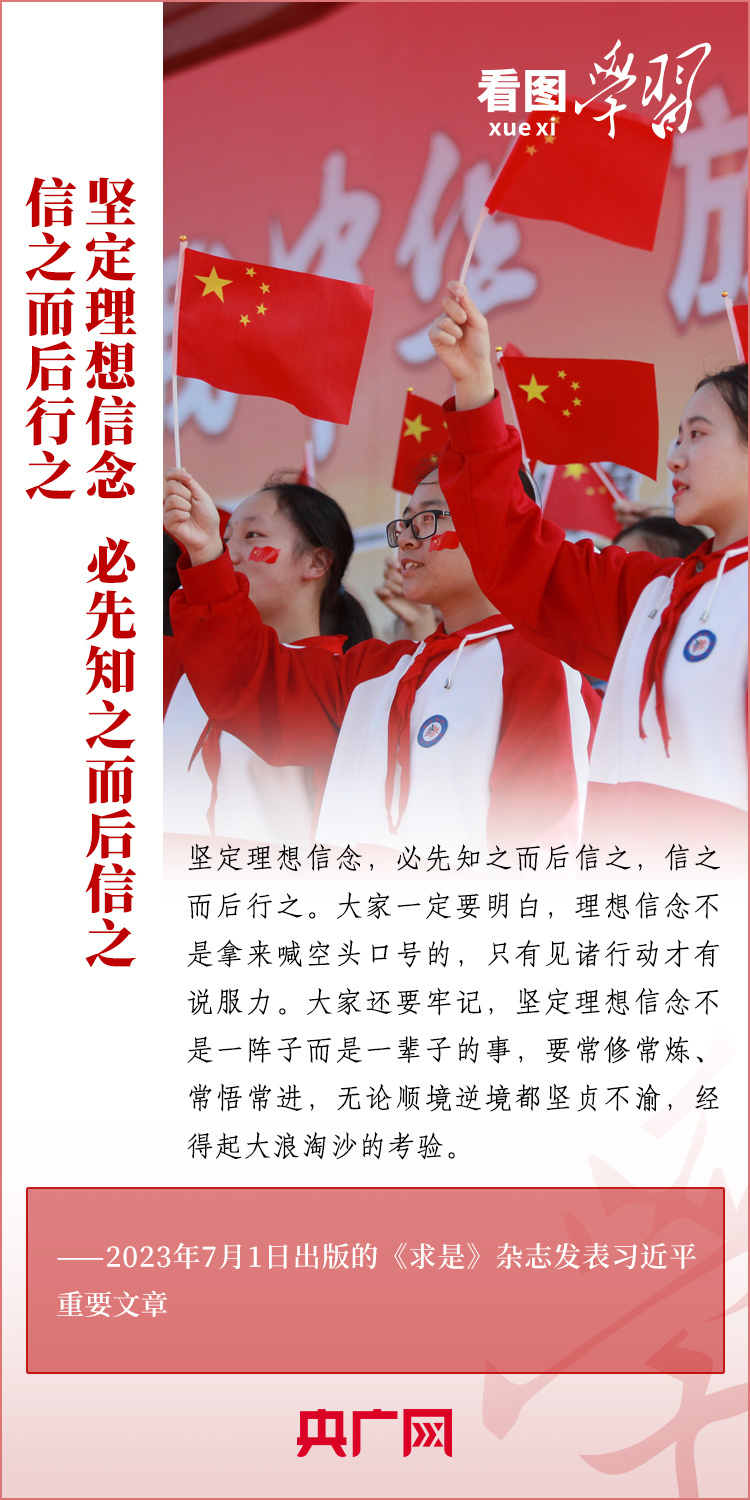 看圖學(xué)習(xí)丨樹立正確的世界觀、人生觀、價(jià)值觀，走好人生道路