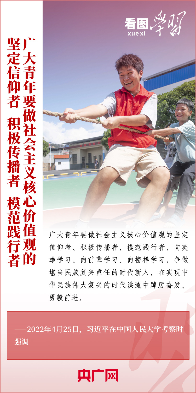 看圖學(xué)習(xí)丨樹立正確的世界觀、人生觀、價(jià)值觀，走好人生道路